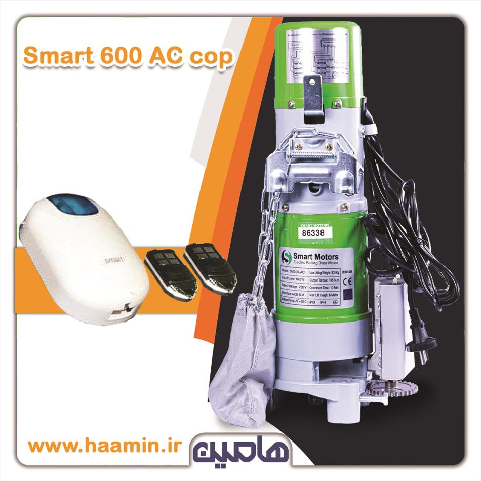 موتور ساید 600 کیلوگرم AC اسمارت ( سیم پیچ مس)